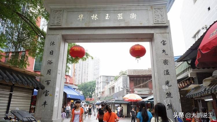 大鹏说玉镯,中国最大的玉石交易市场在哪