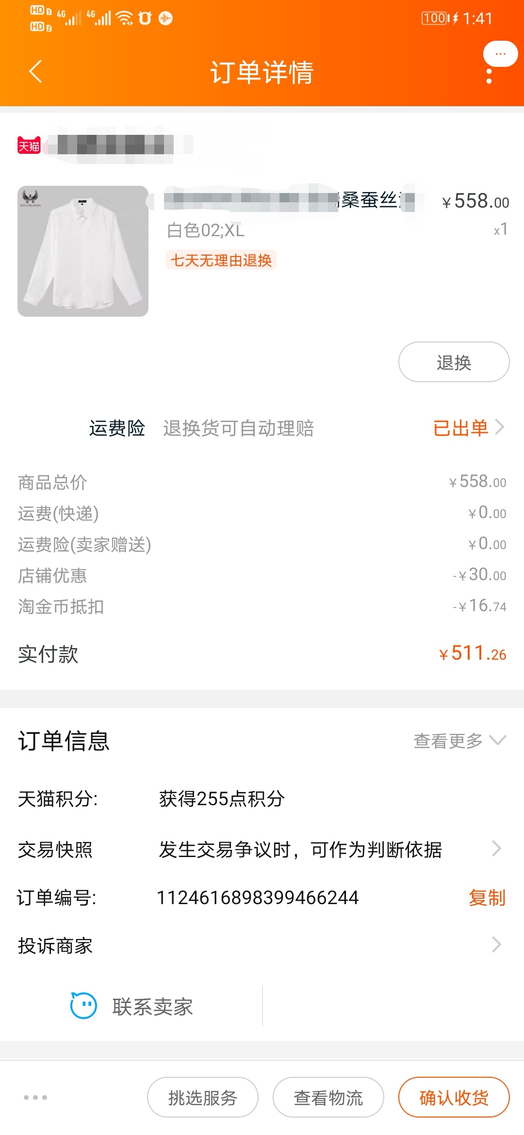 398元的蚕丝男士衬衫好评,青年高端品牌男士桑蚕丝衬衫秋款