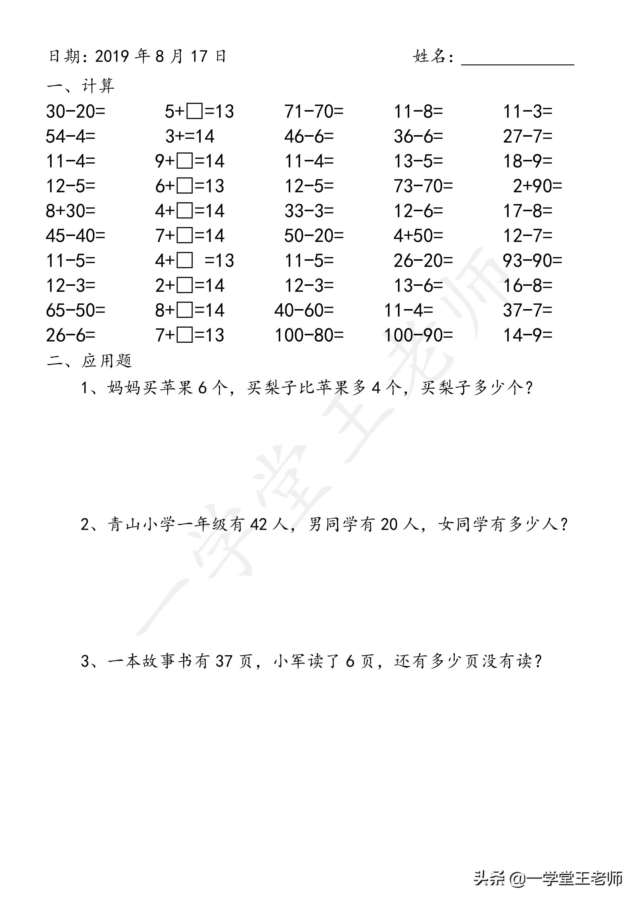 一年级拼音拼读训练,一年级数学20以内加减法