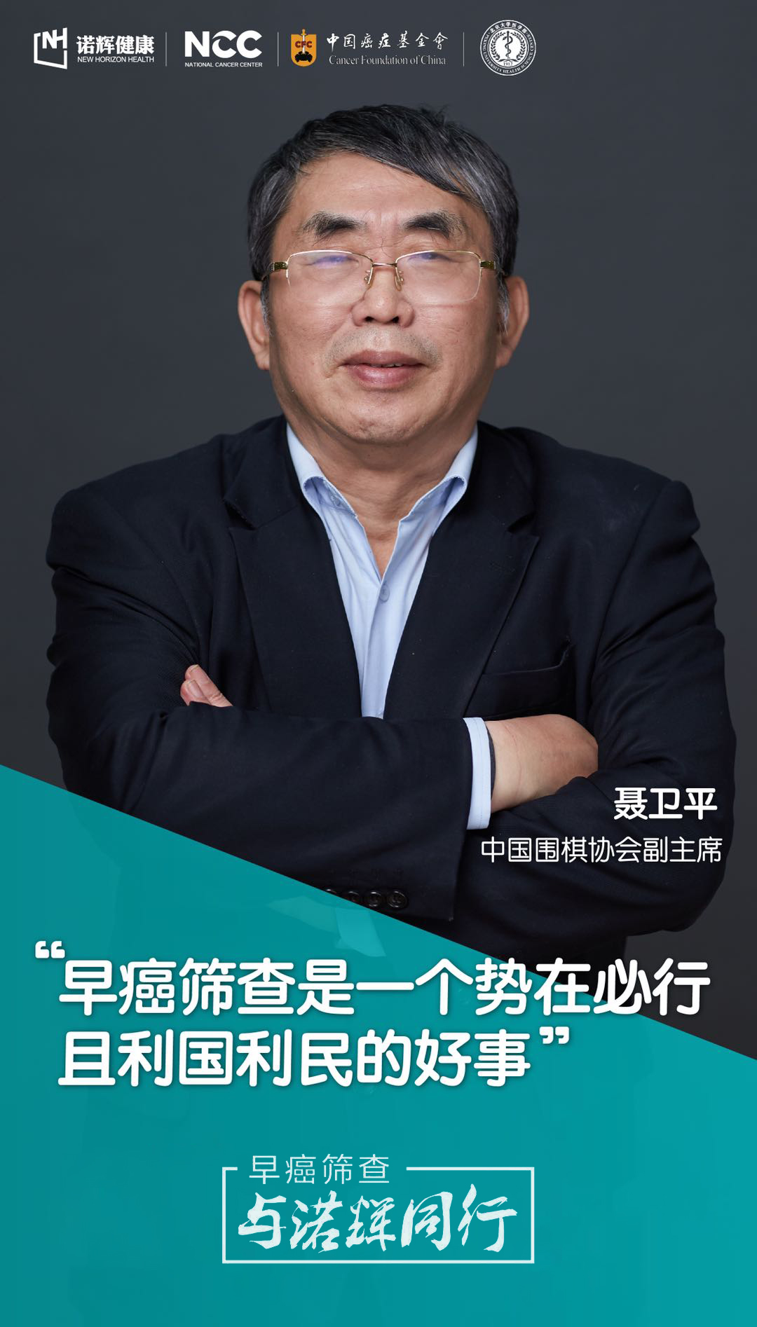 聂卫平评价艾问,聂卫平峥嵘岁月