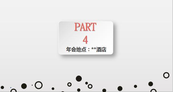 最新公司年会策划方案,公司年会策划模板免费