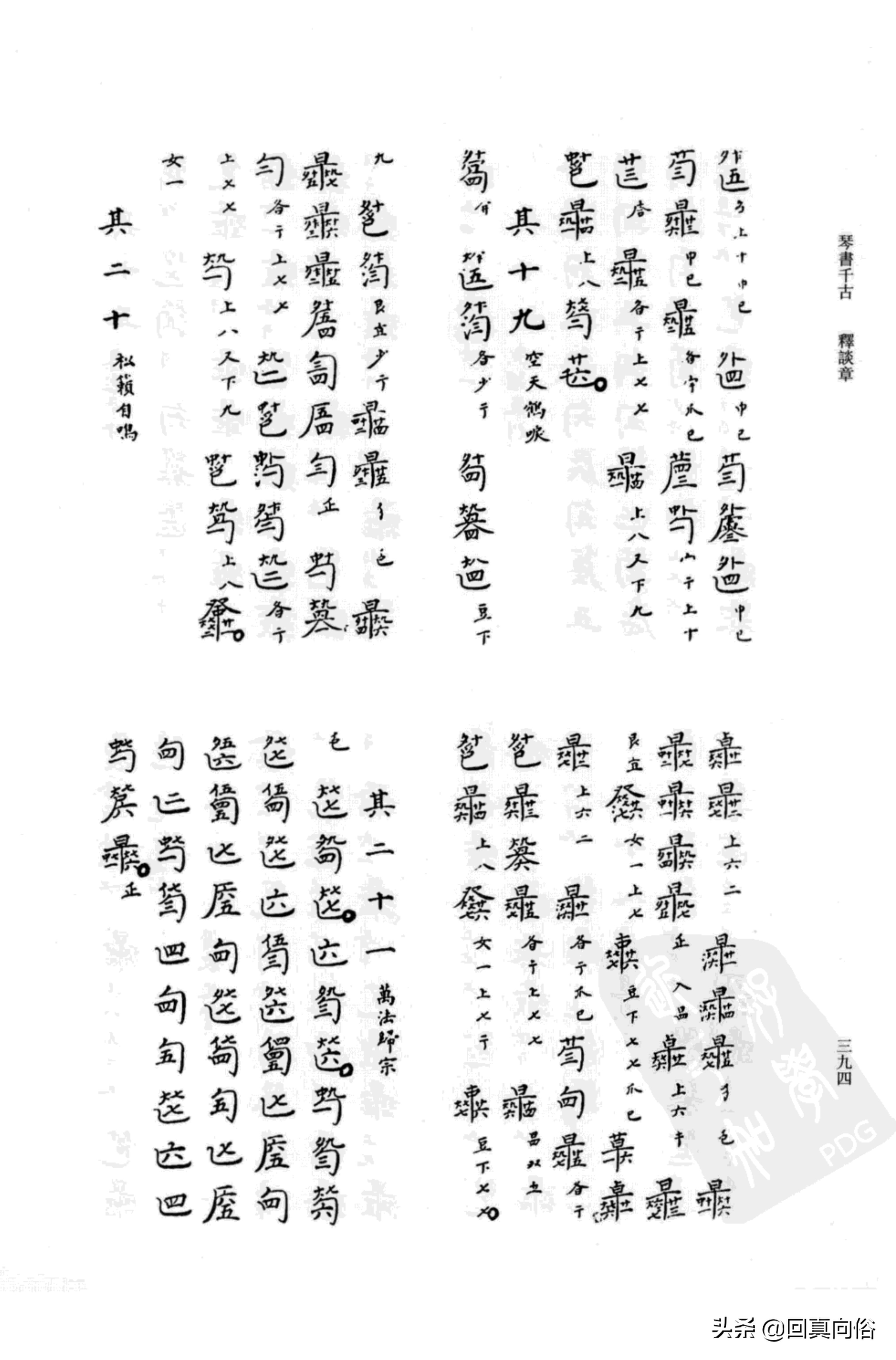 《琴书千古》撰者不详+乐瑛---韦编三绝