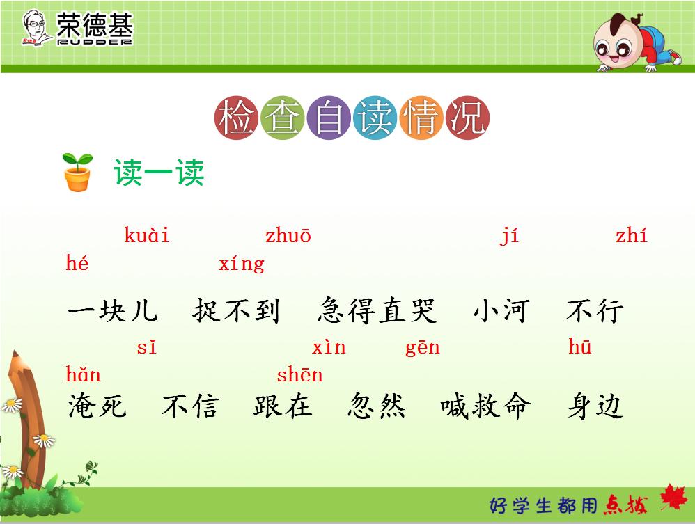 一年级部编版下册语文预习,部编版小学一年级语文下册预习单