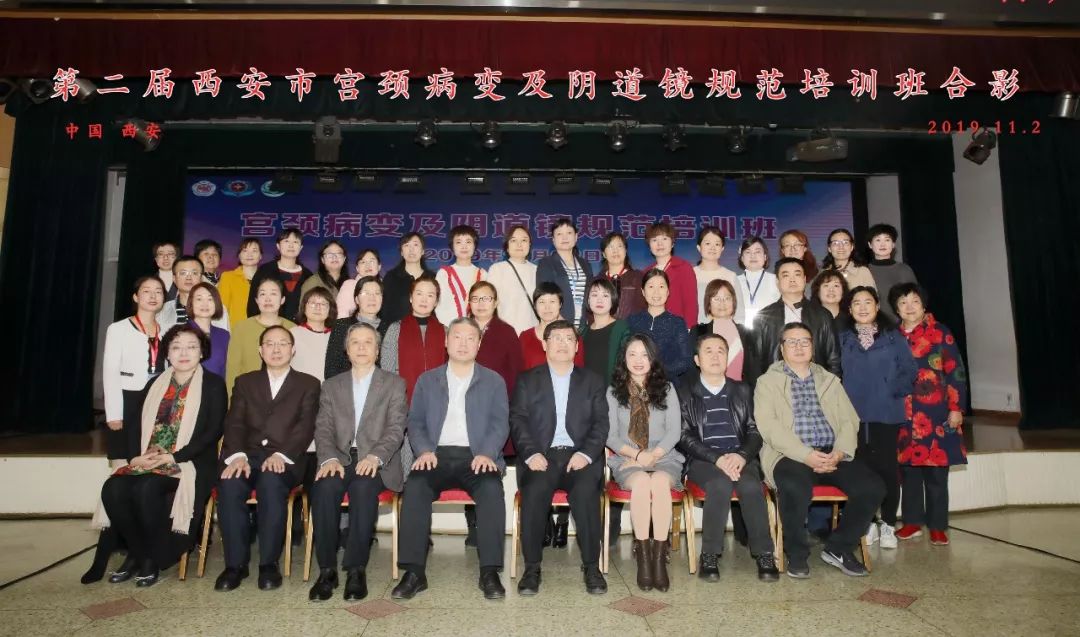 2019年西安市第二届《宫颈病变及阴道镜培训班》圆满闭幕