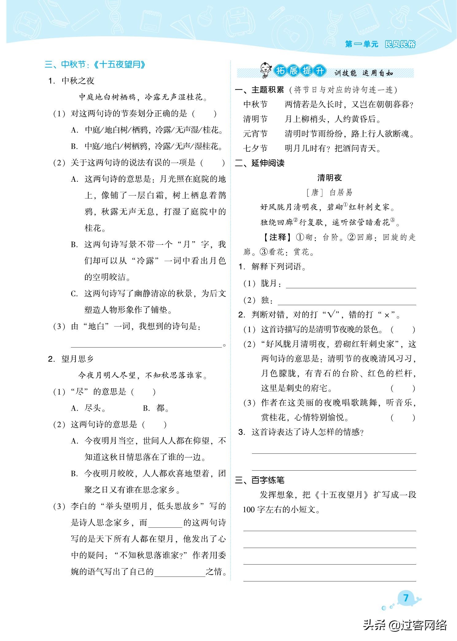 典中点六年级下册语文人教版图片,语文六年级下册人教版典中点