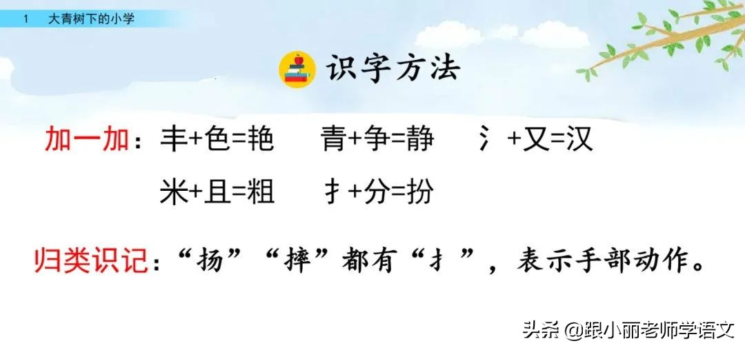 大青树下的小学重要背诵内容,大青树下的小学重点知识点