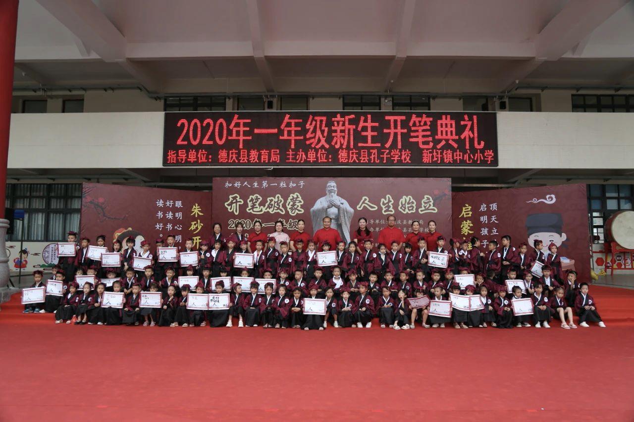 德庆的开笔典礼,德庆开笔典礼