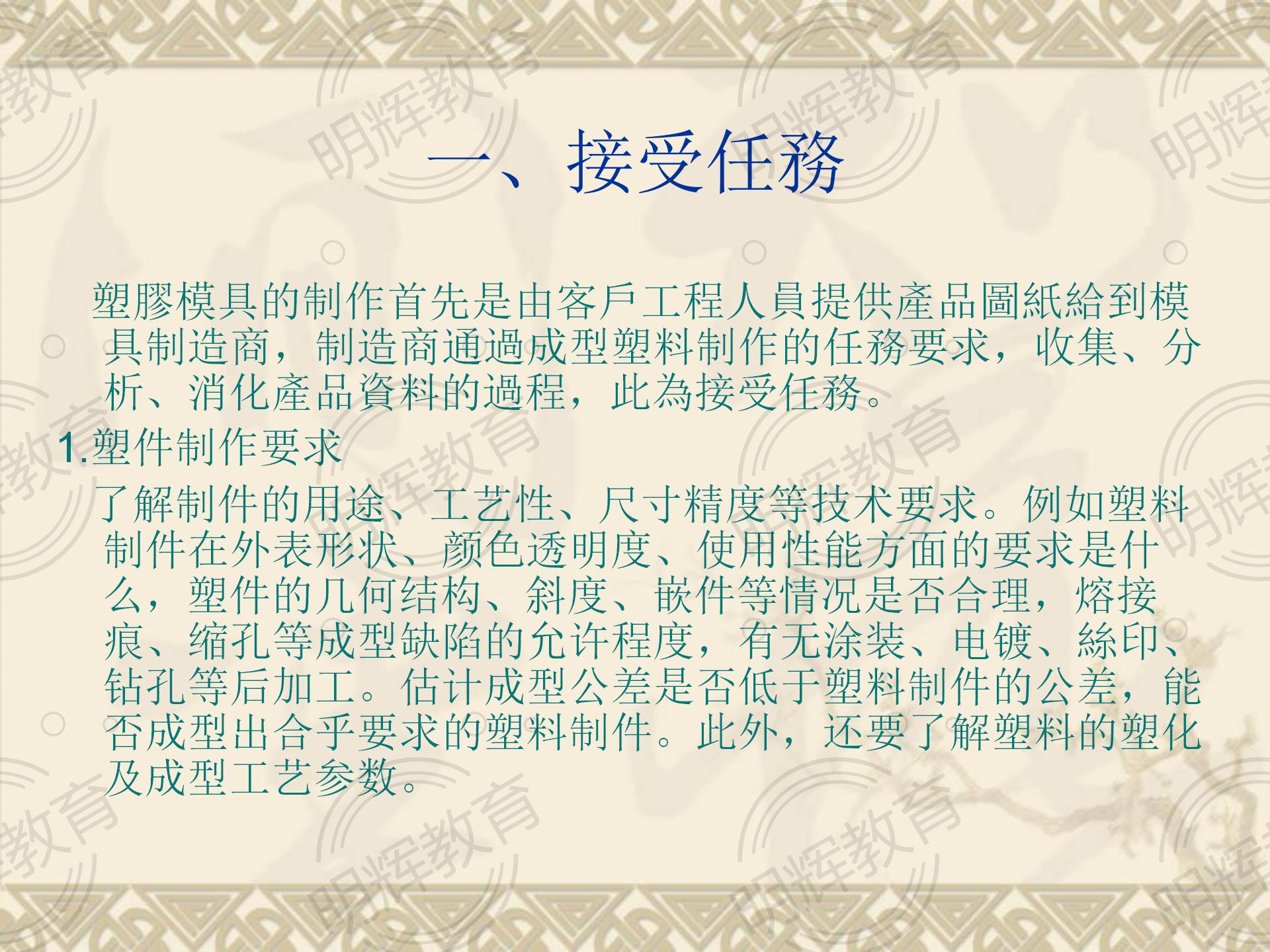 一份出自四十年经验的老设计师分享出来的塑胶模具制造流程
