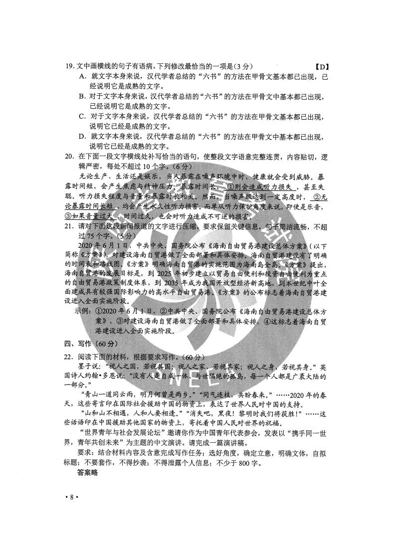 2020全国二卷语文答案,全国卷语文试题及参考答案