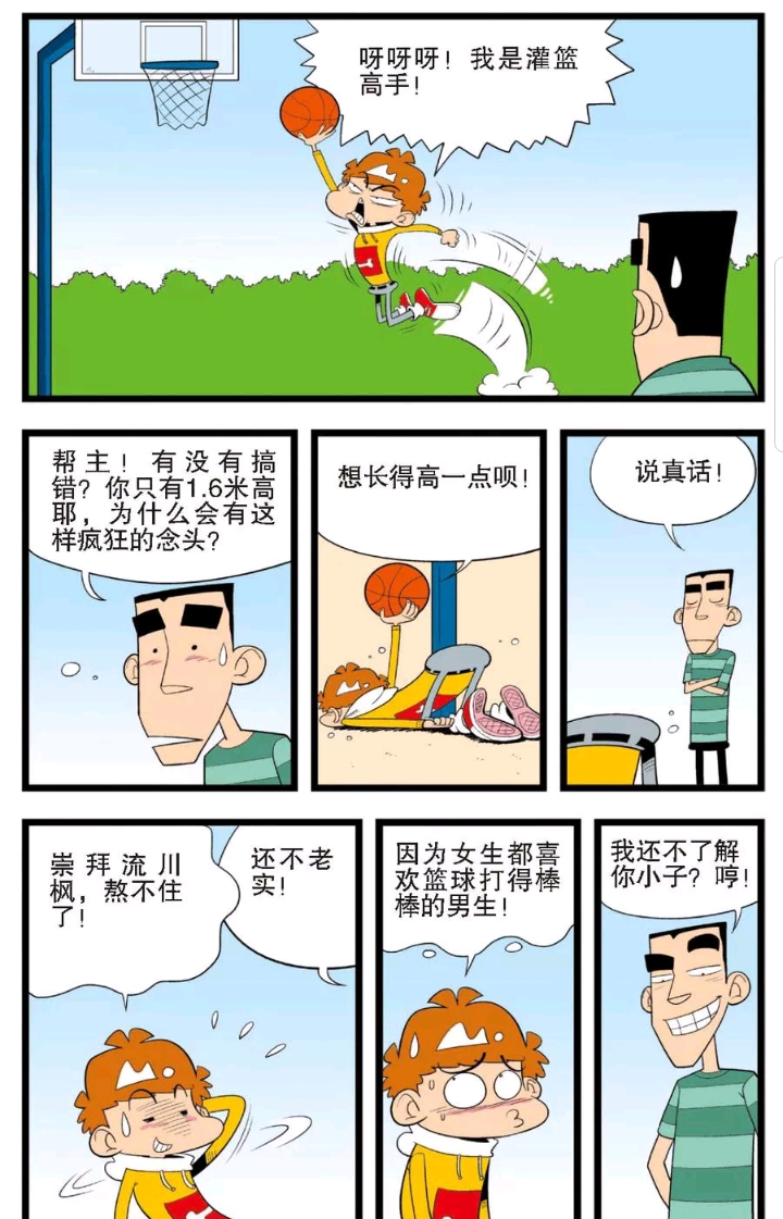 阿衰模仿帅哥,阿衰模仿周杰伦