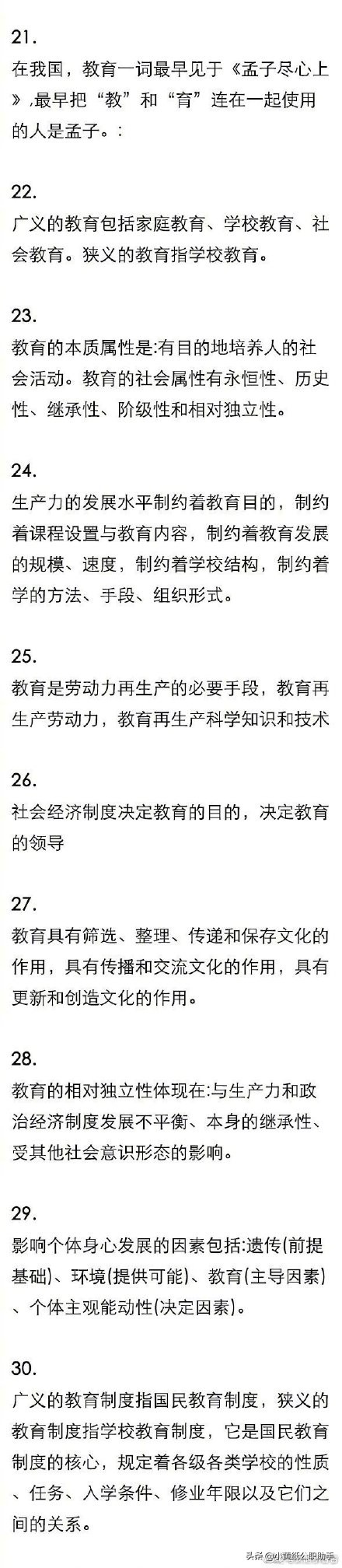 教资教育知识真题答案,教资综合大题必背