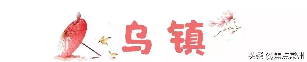 常州附近古镇好吃好玩的地方,常州好吃好玩地方推荐