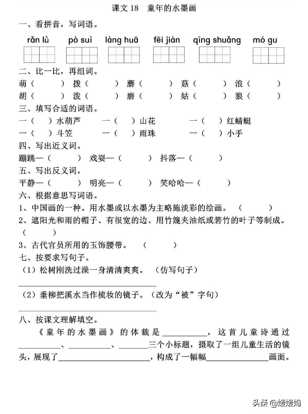 三年级下册语文第18课水墨画,三下语文18课童年的水墨画