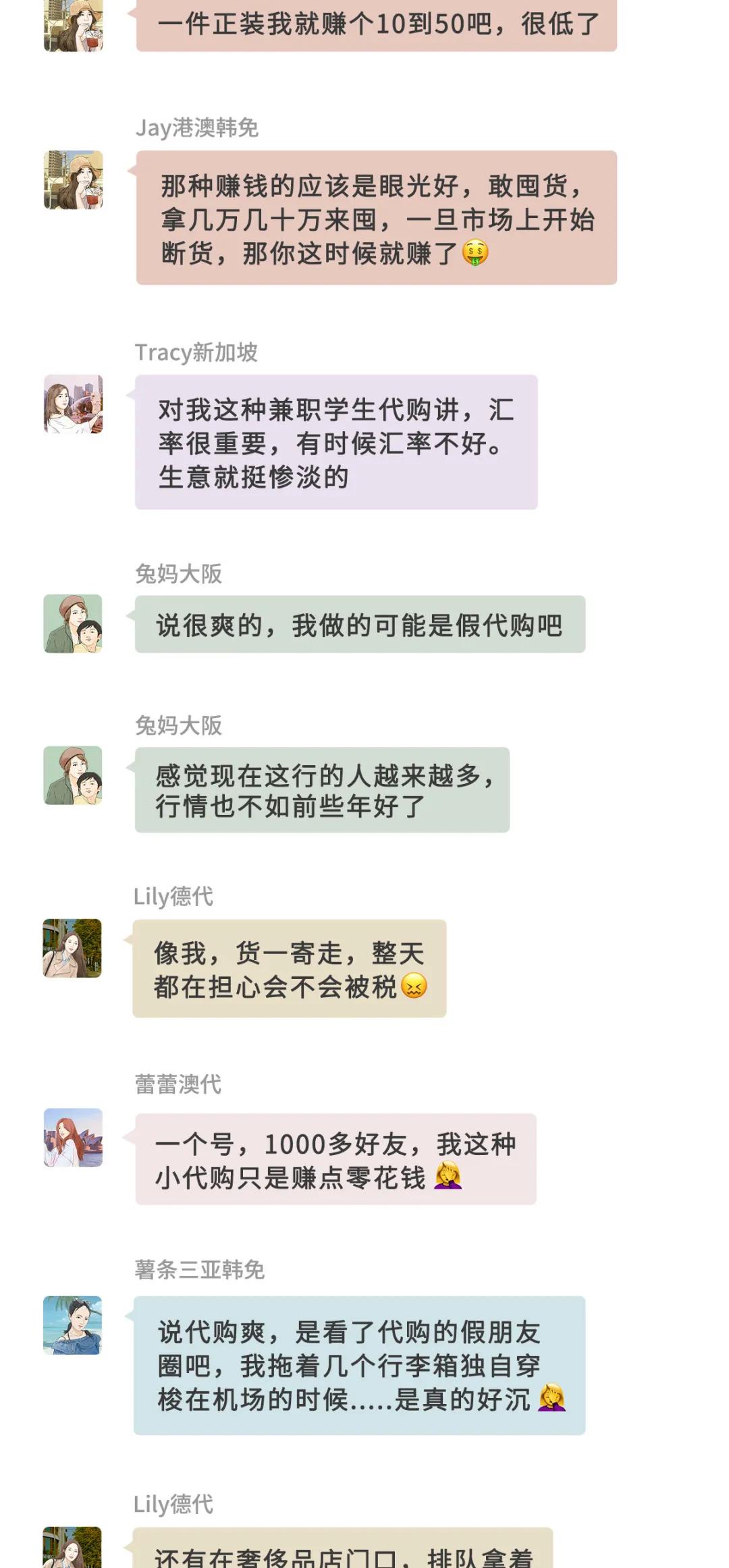 我“潜伏”到代购私密群,曝光了她们卖假货的聊天记录