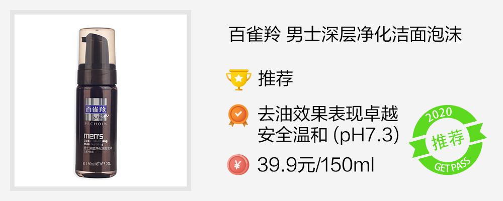 男士油腻洗面奶,15岁男生洗面奶排行第一名