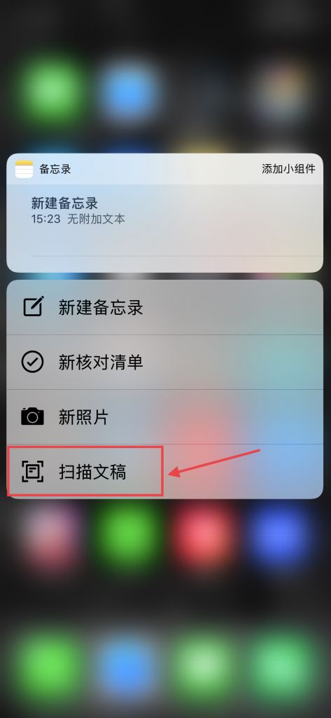 iphone备忘录扫描文稿,iphone备忘录扫描图片转换文字