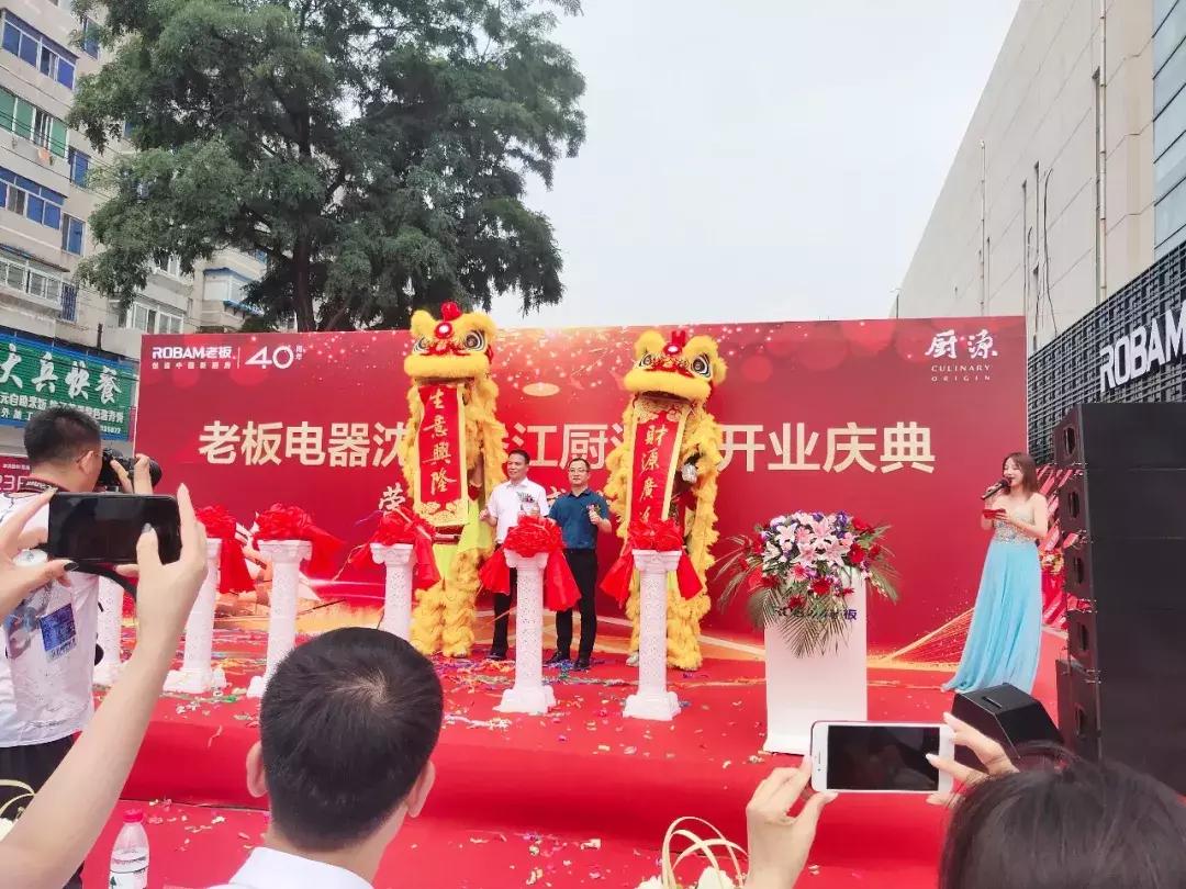 老板电器沈阳,老板电器兴隆专卖店