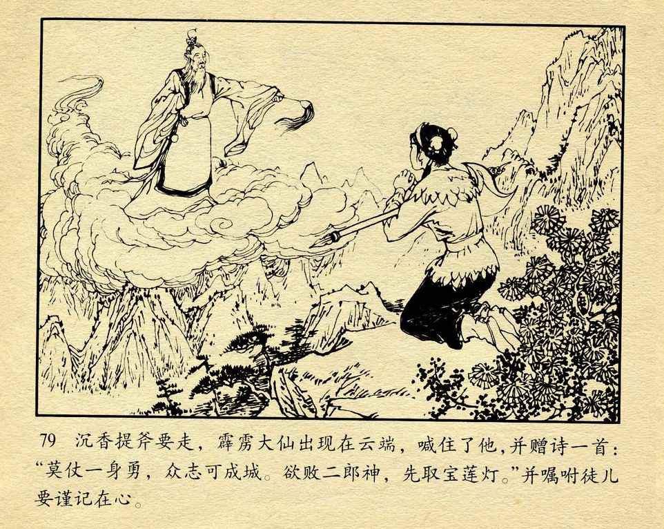 神话故事连环画6个画面,民间故事沉香救母连环画