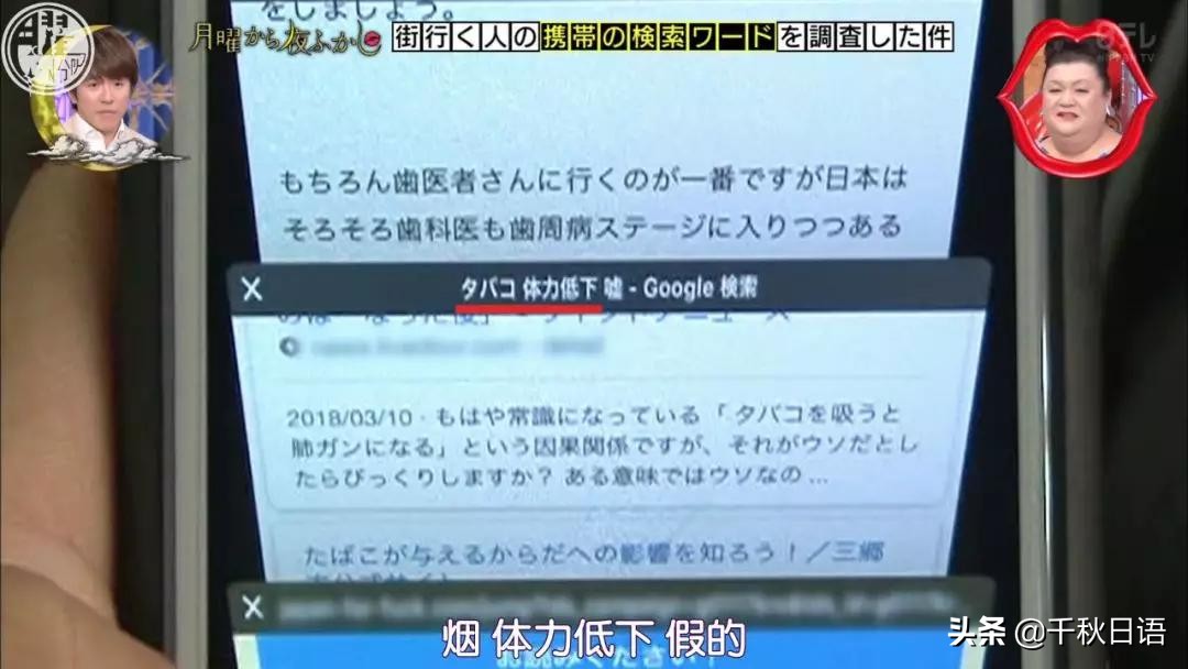 《月曜夜未央》企划：日本人手机搜索记录大揭秘