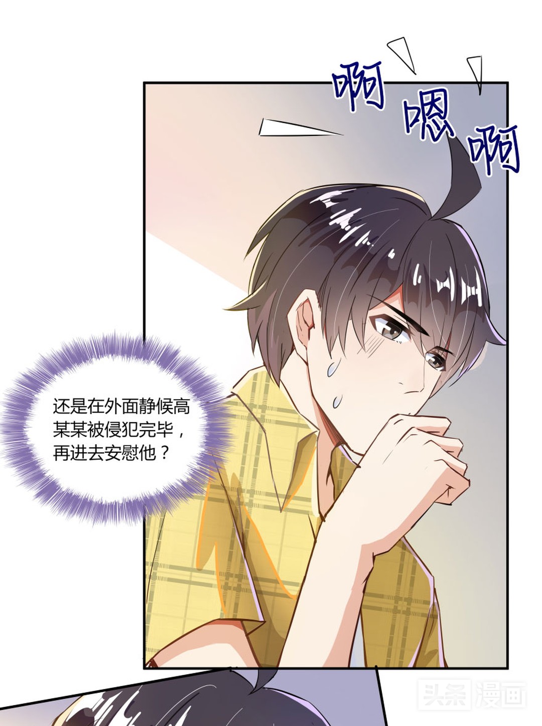 人妖对好友下手，只为练习接吻技巧（漫画）