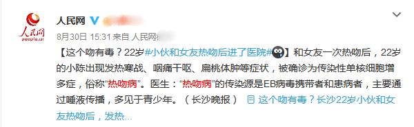 爱我你就别亲亲我!有一种病叫“亲吻病”,你听说过吗?