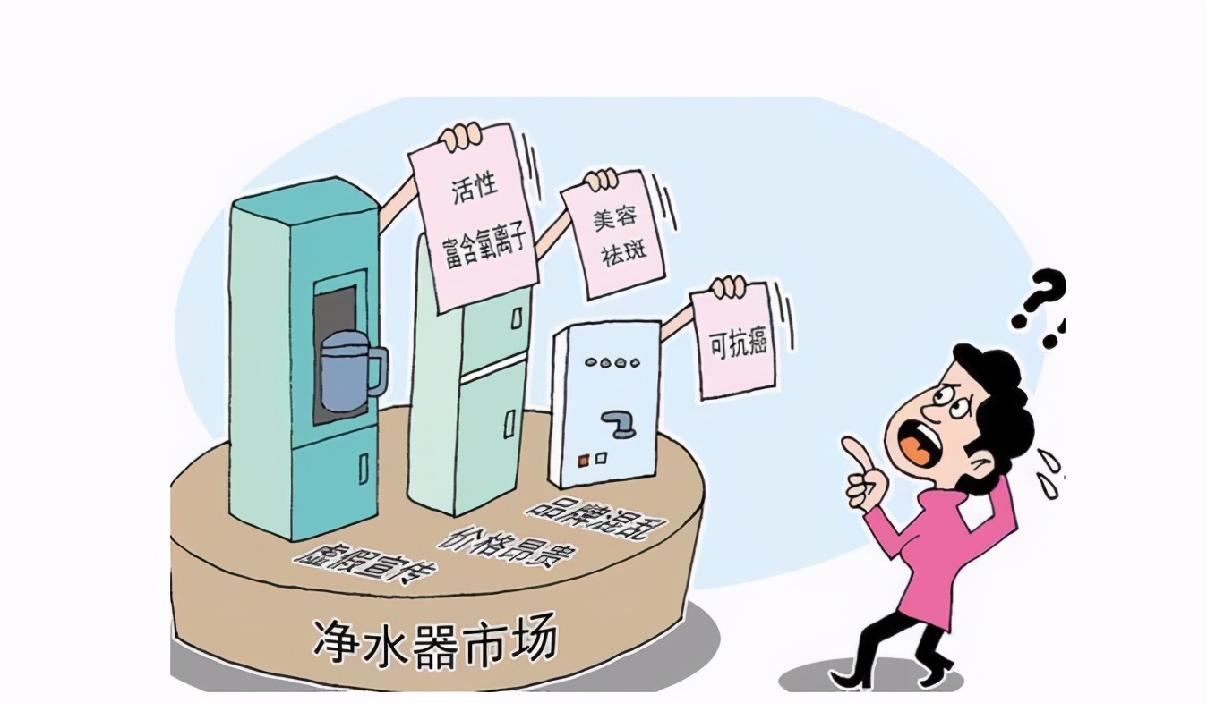 揭开最容易入坑的四类净水器骗局 (最容易上当的5个净水器骗局)