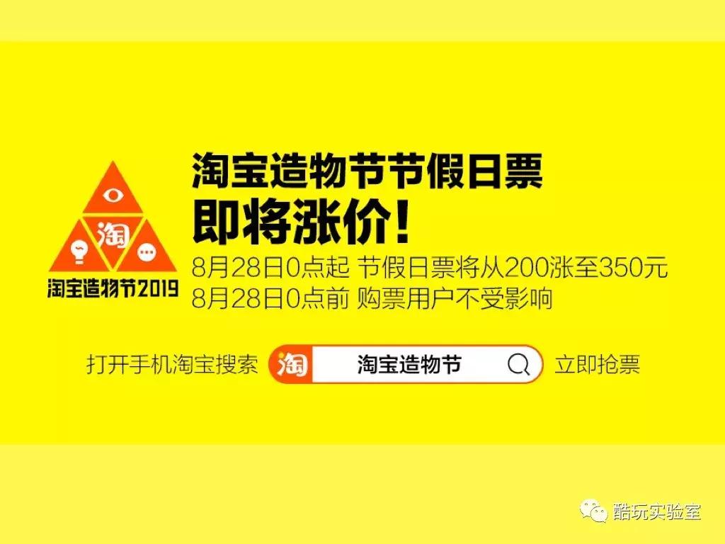“我花1000块钱买了1栋楼”淘宝造物节：10年后最便宜的是房子