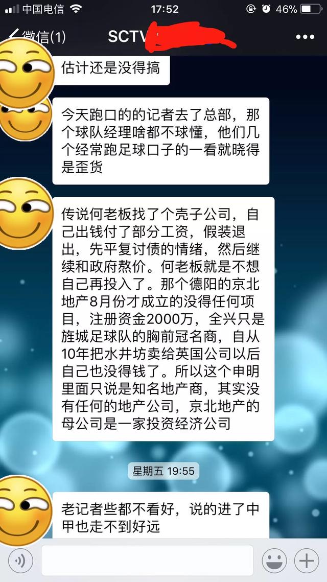 今日川足最新消息,川足解除转让协议