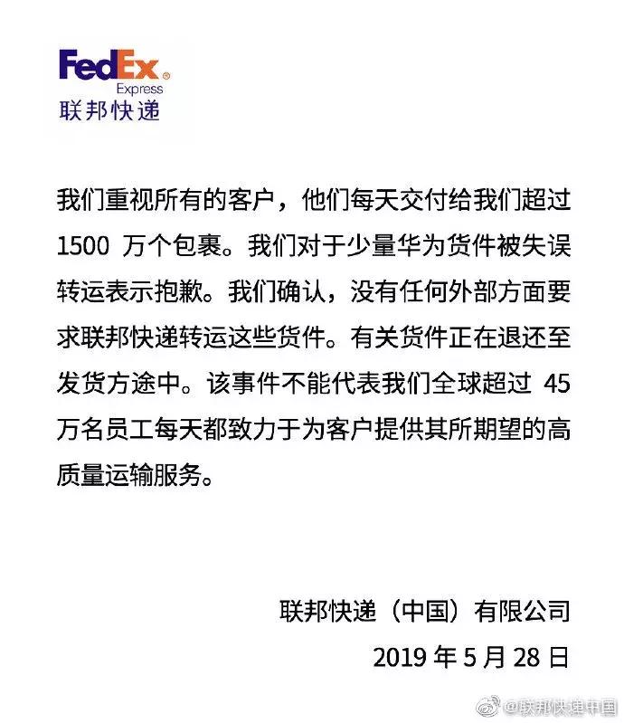 联邦快递发错件将受何种处罚