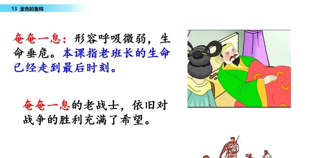 部编版六年级下册金色的鱼钩笔记,六年级语文下册金色的鱼钩知识点