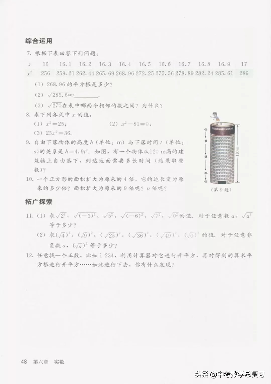 华师大版七年级下册数学电子课本,七年级下册数学北师大版电子课本