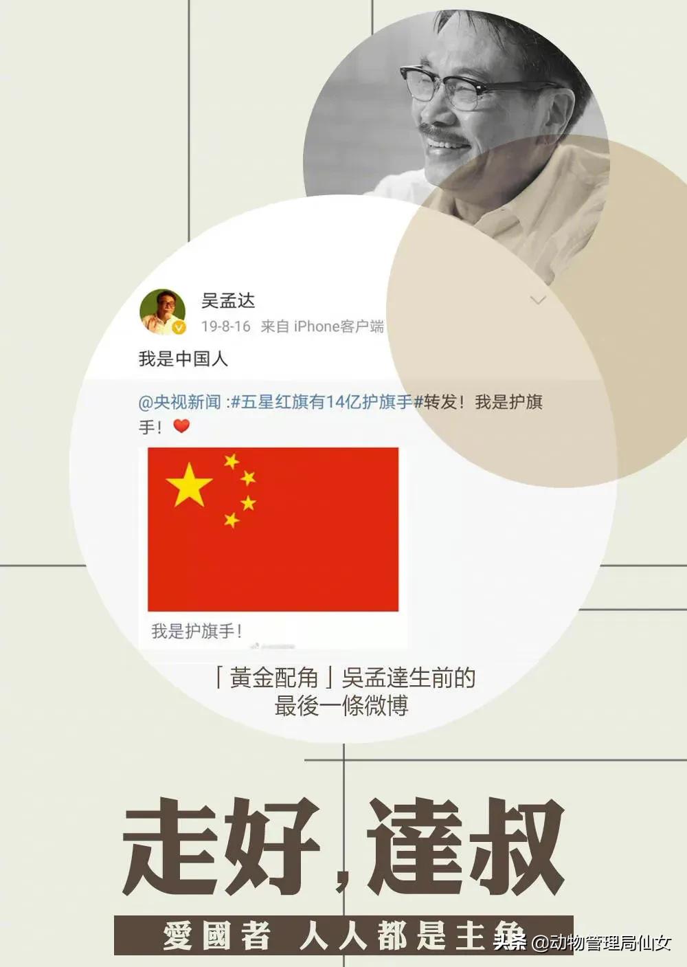 达叔吴孟达什么时候走的,达叔吴孟达一生回顾