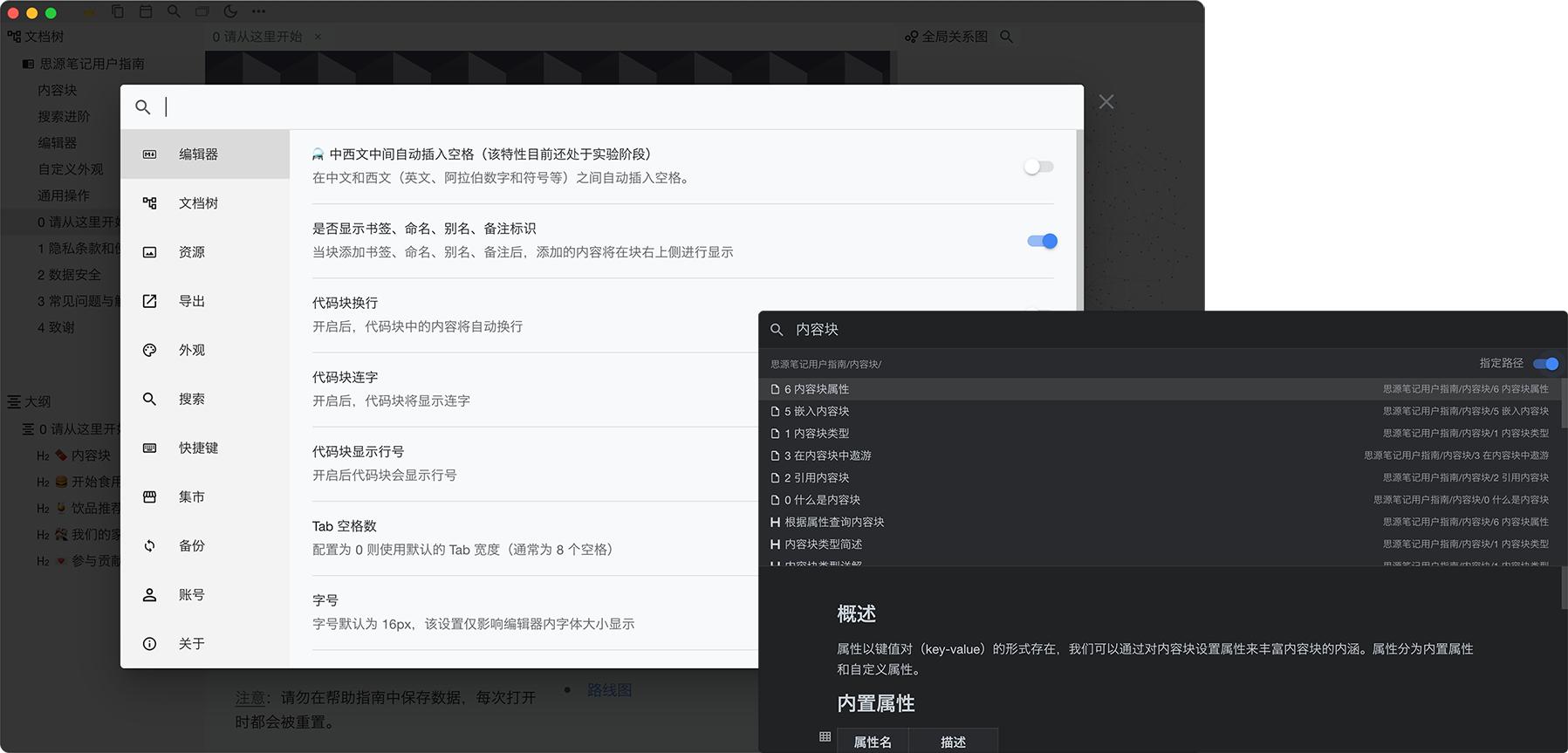 写作还用wps？免费的思源笔记，支持本地、多端同步、大纲目录