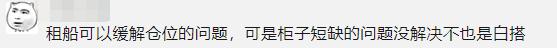 “货主”家得宝长期包船：事情没那么简单？