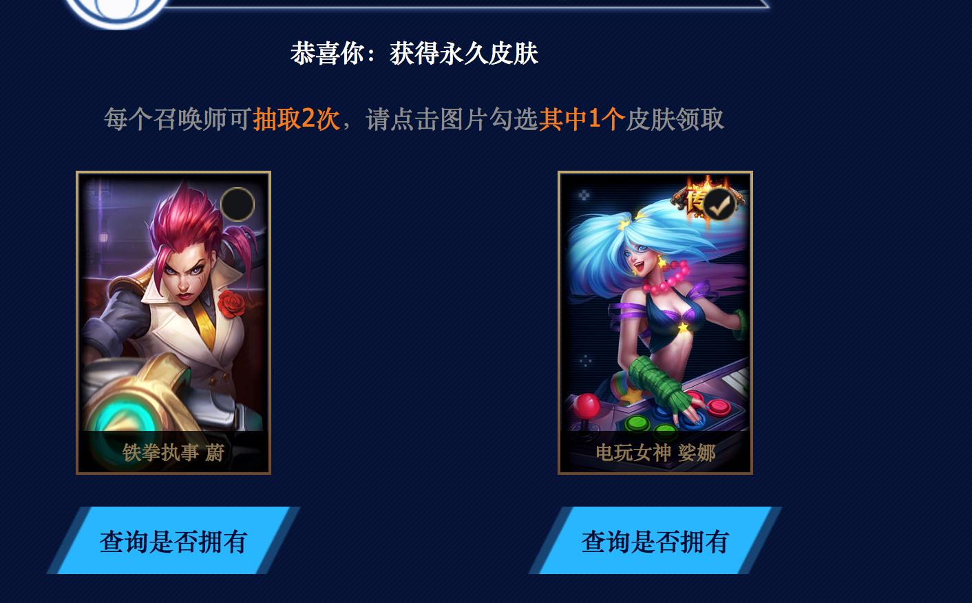 LOL良心活动！英雄联盟免费皮肤开放领奖，你抽到什么？