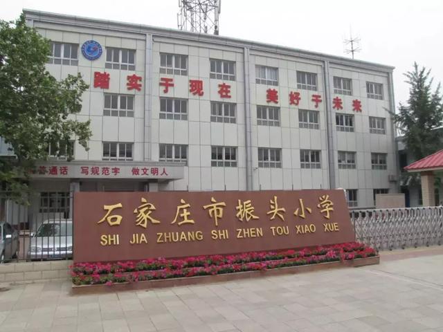 石家庄振头小学俯视图,石家庄振头小学全面解析