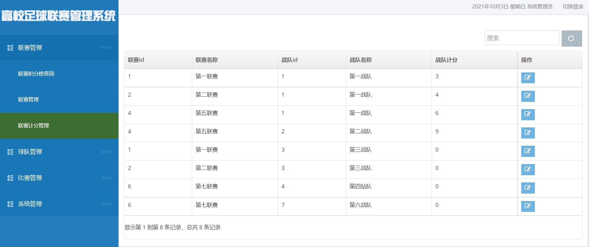 ssm校园运动会管理系统,足球联赛管理工具