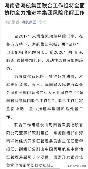 海航集团破产前资产状况,海航集团有多少负债还有多少资产