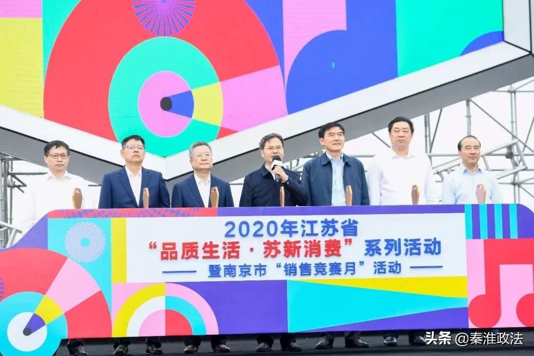 秦淮新消费启动仪式,聚焦四新行动