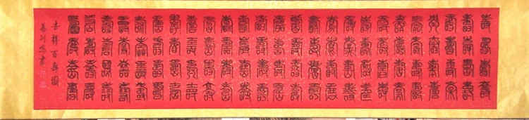 中国吉祥图案100例,百寿图高清100个寿字黑白