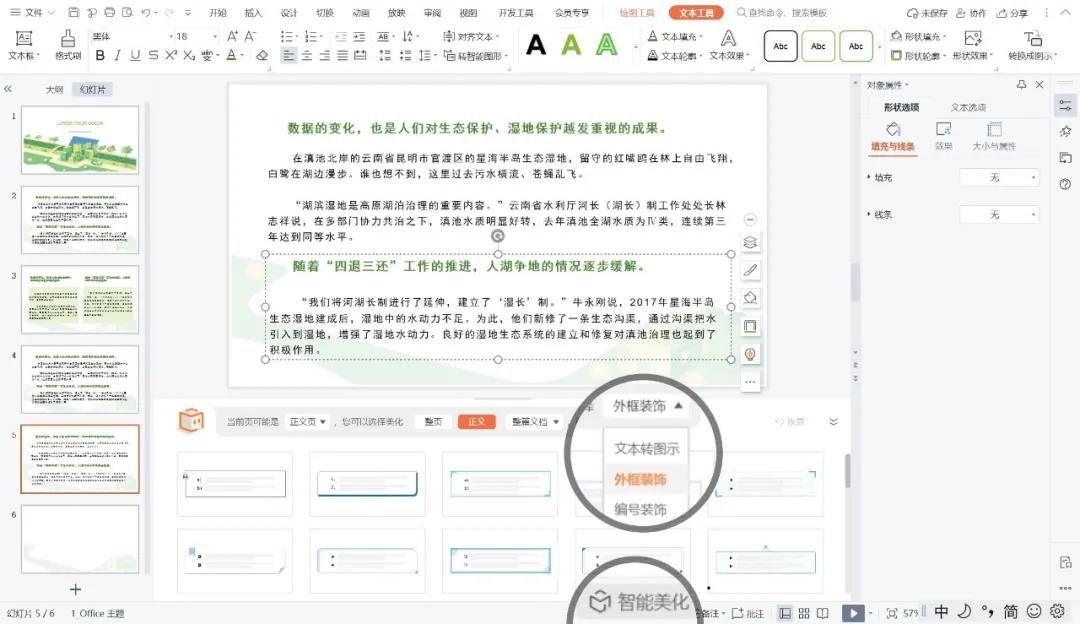 ppt文字太多怎么排版教学,ppt文字太多怎么排版