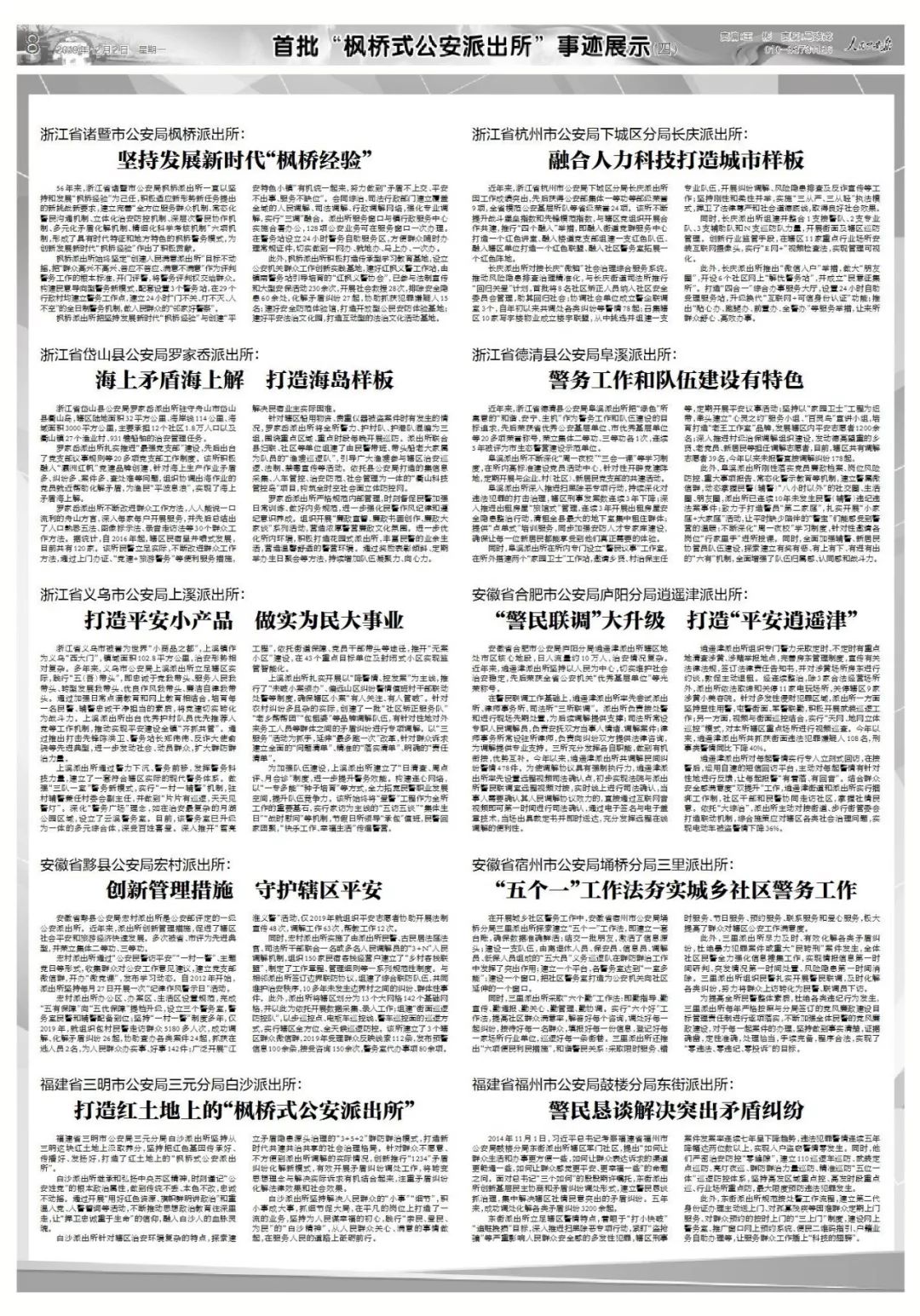 枫桥式派出所公示名单,枫桥式派出所事迹材料