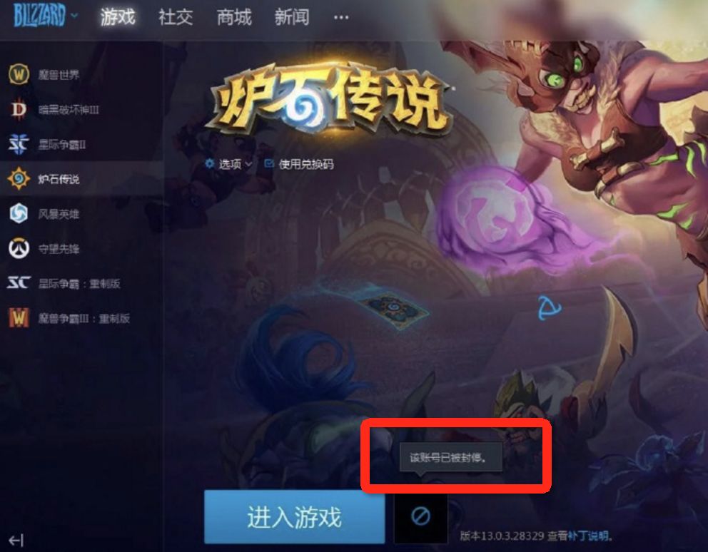 炉石大忌,炉石账号被永久封号怎么办