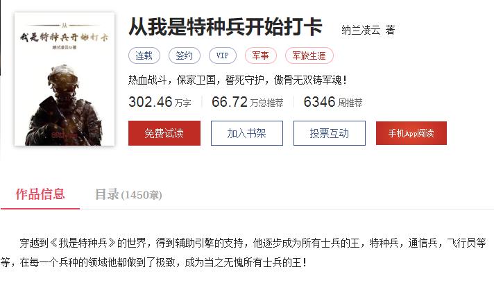 一天爆发十章的特种兵爽文，作者被戏称爆肝系统附体