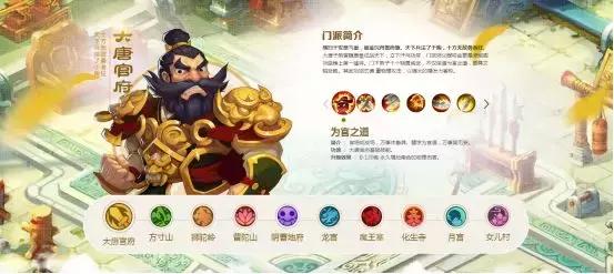 大唐官府最保守加点,大唐官府传统加点