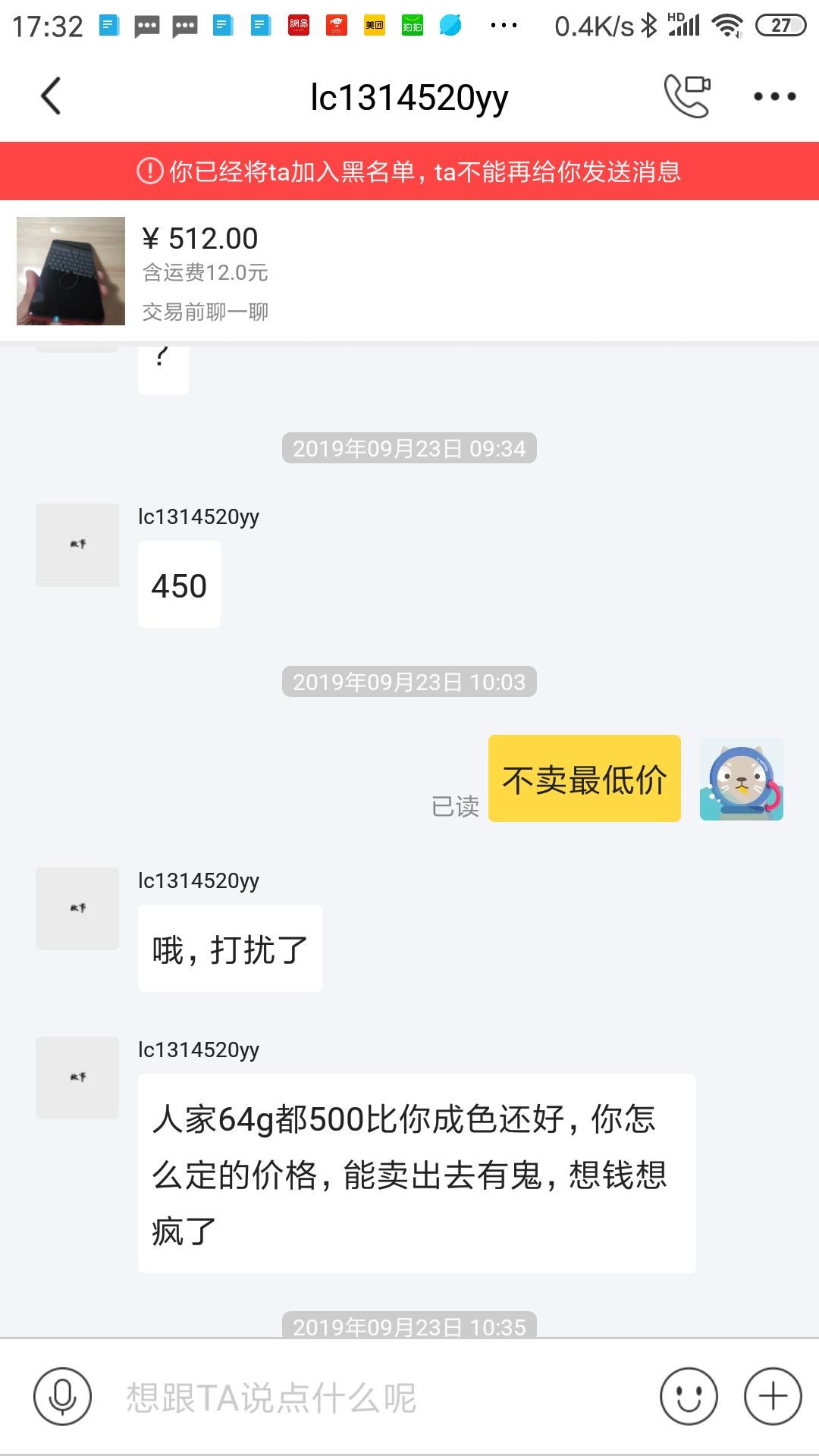 闲鱼到手刀套路,闲鱼遭遇到手刀拉黑买家会怎样