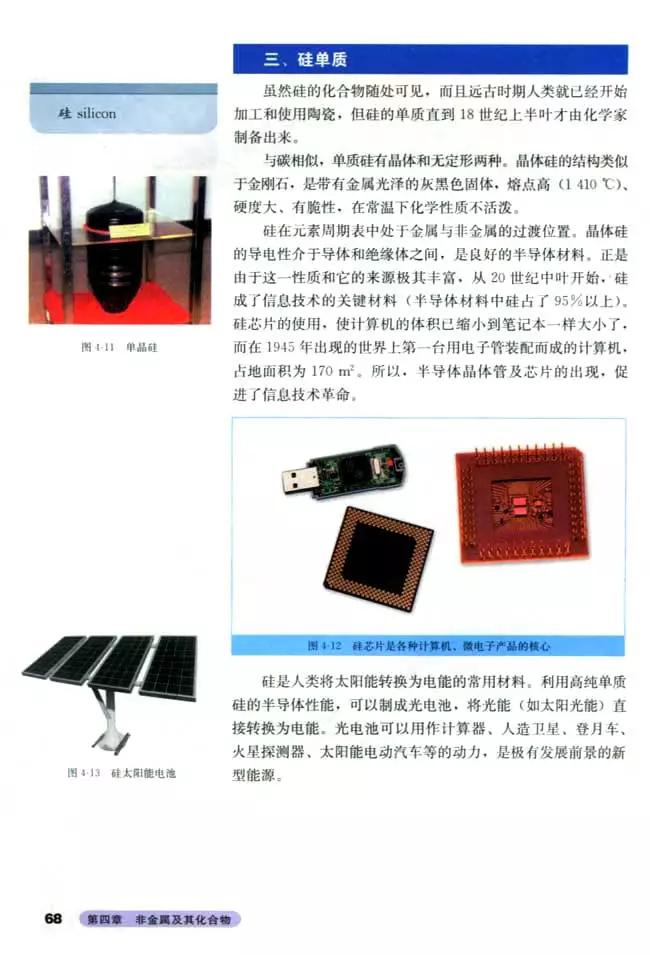 人教版高中化学必修1教案,高中化学必修二电子课本在线阅读