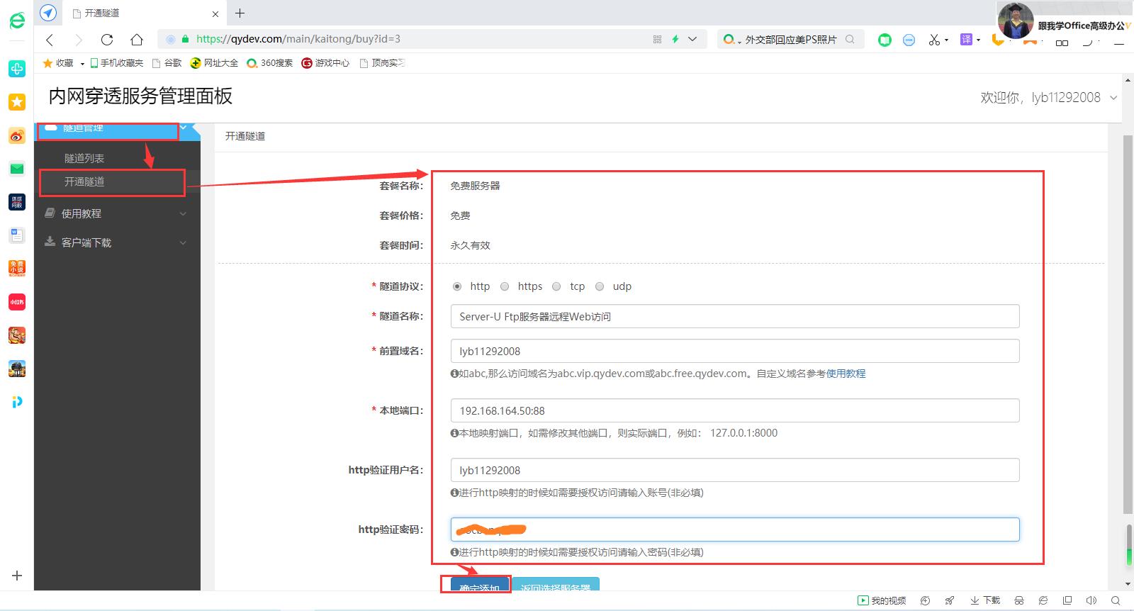 补救内网穿透工具“公云”翻车事故方法之用“QYDEV”利器更香