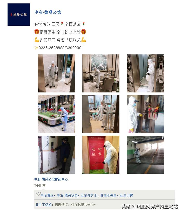 疫情之下的秦皇岛,疫情之下众志成城