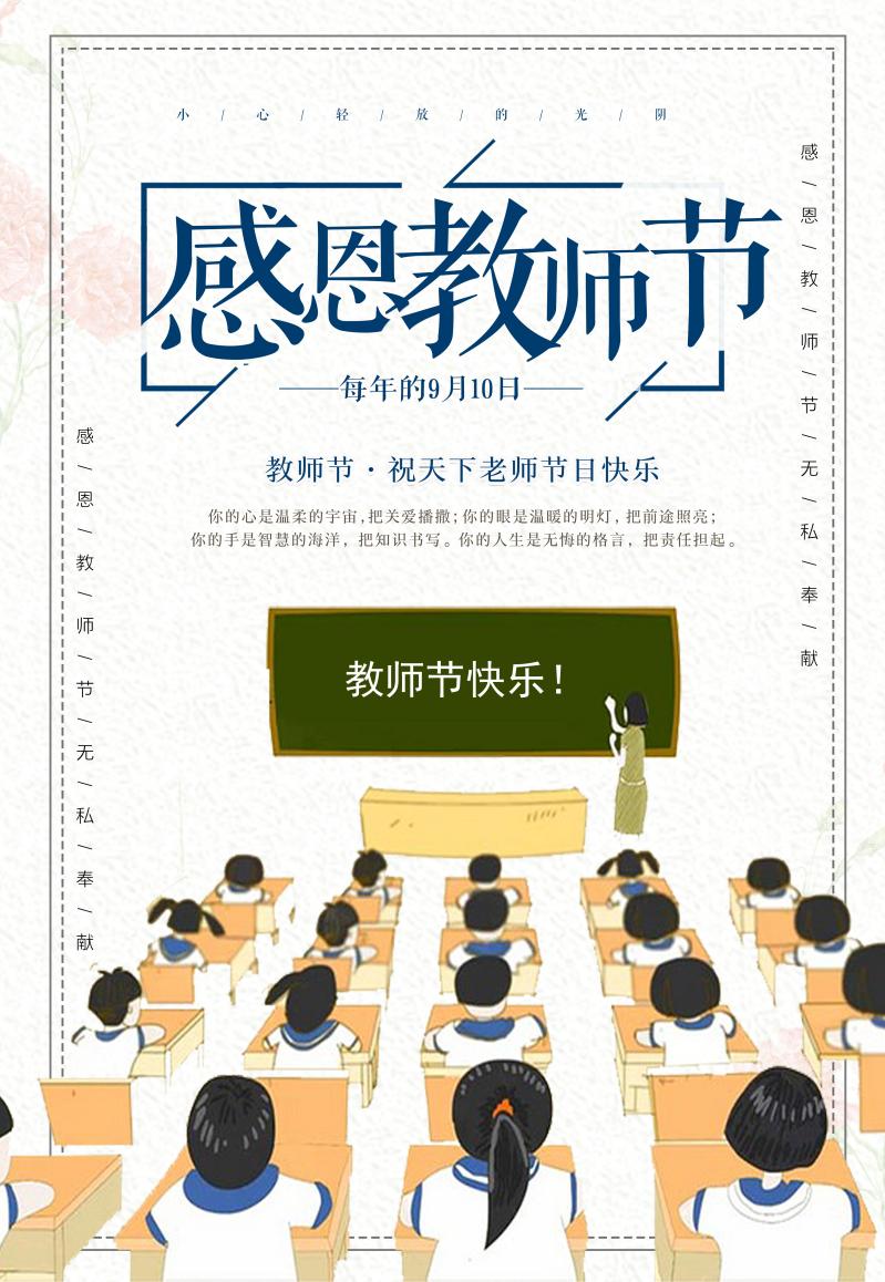 教师节贺卡祝福语大全简单图片,最新教师节贺卡祝福语图片